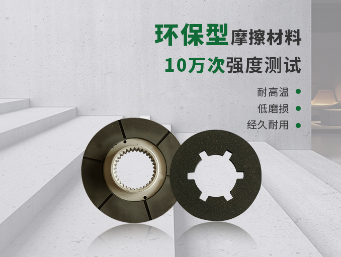 摩擦片的材質有哪些？